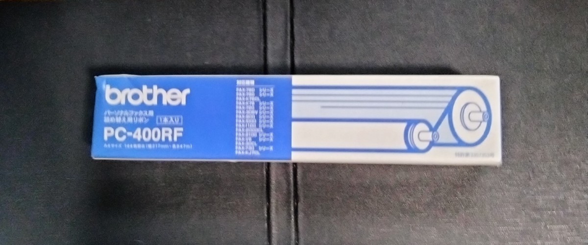 【新品未開封】■brother パーソナルファックス用詰め替えリボン PC-400RF A4サイズ ブラザー純正品 インクリボンの画像2
