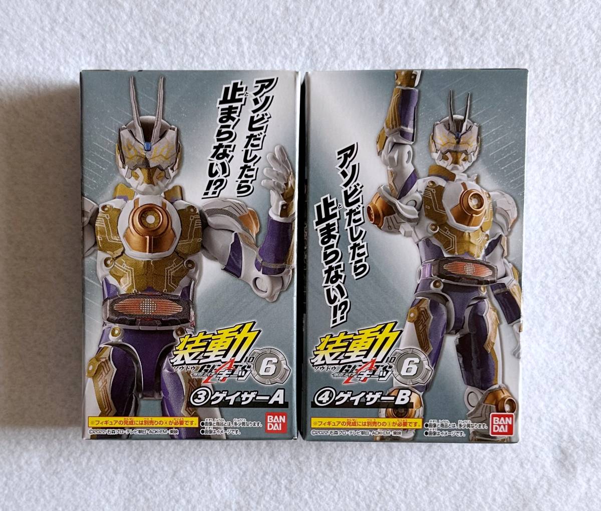 未開封品　バンダイ　装動 仮面ライダーギーツID6　仮面ライダーゲイザー　A & B セット　アクションフィギュア　食玩_画像1