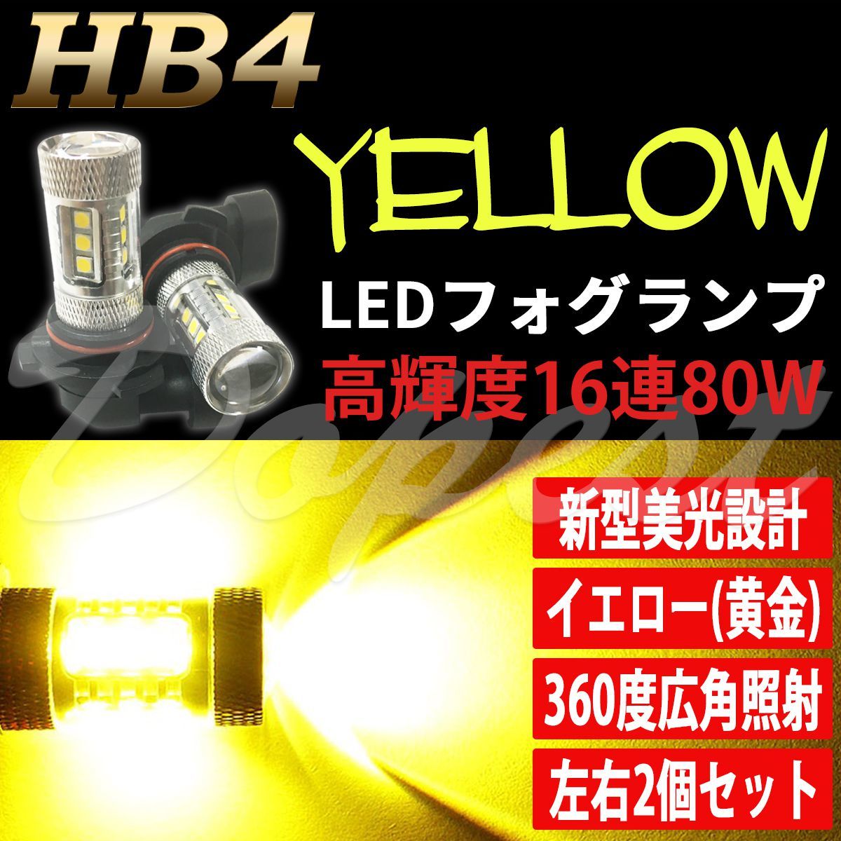 LEDフォグランプ イエロー HB4 プロナード MCX20 H12.4～H15.5_画像1