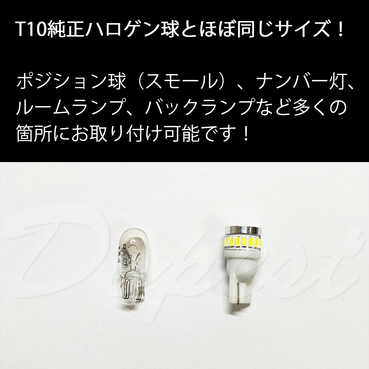 LEDポジションランプ T10 アルファード 20系 H20.5～H26.12 球_画像4
