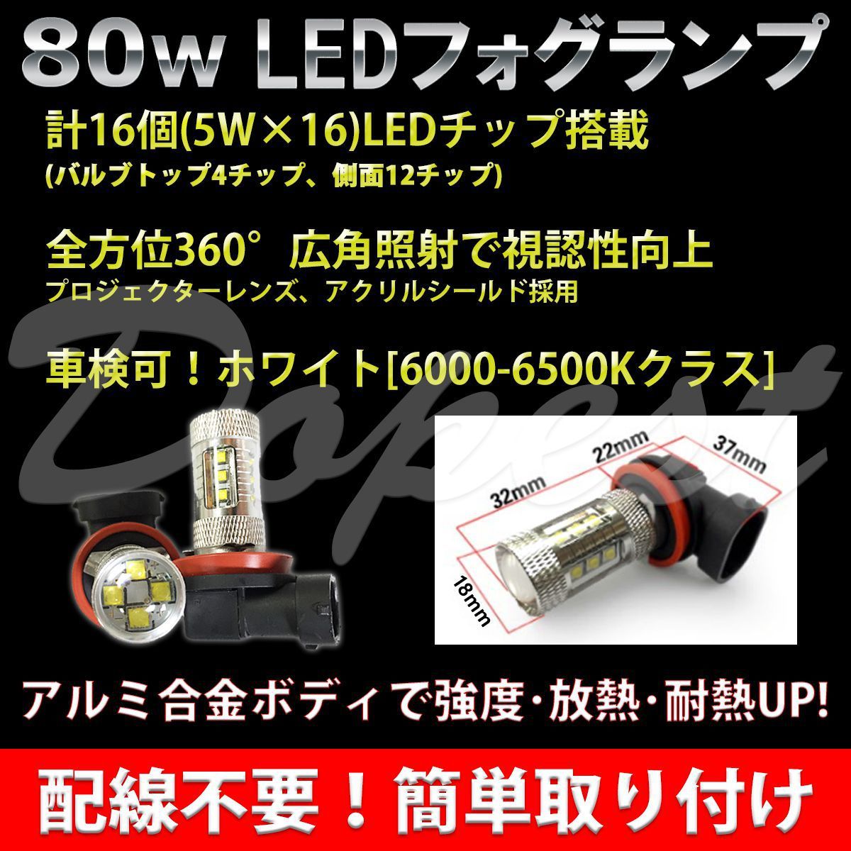 LEDフォグランプ H11 オデッセイ RB3/4系 H20.10～H23.9 80W 白_画像3