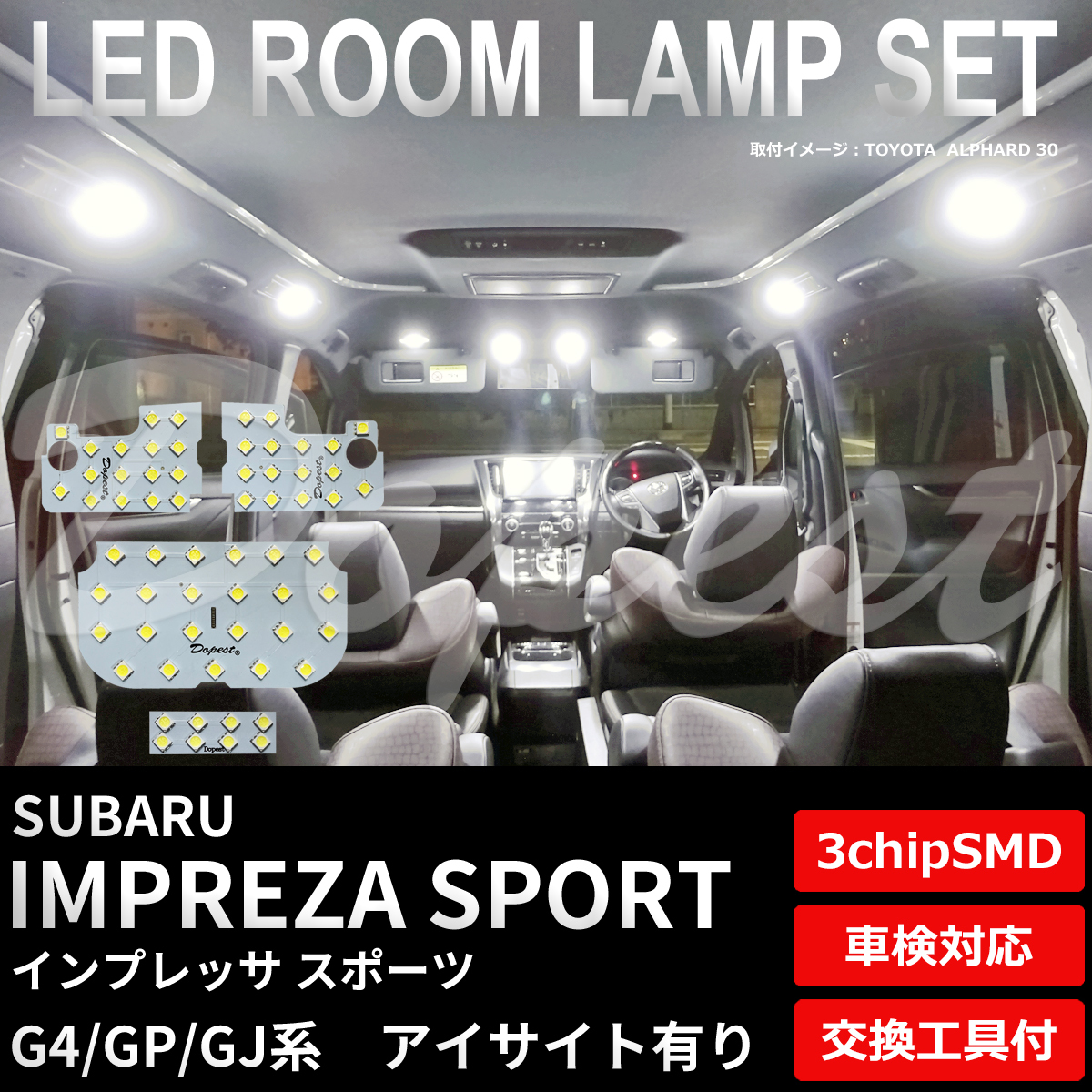 インプレッサ スポーツ LEDルームランプセット G4/GP/GJ系 アイサイト有り_画像1