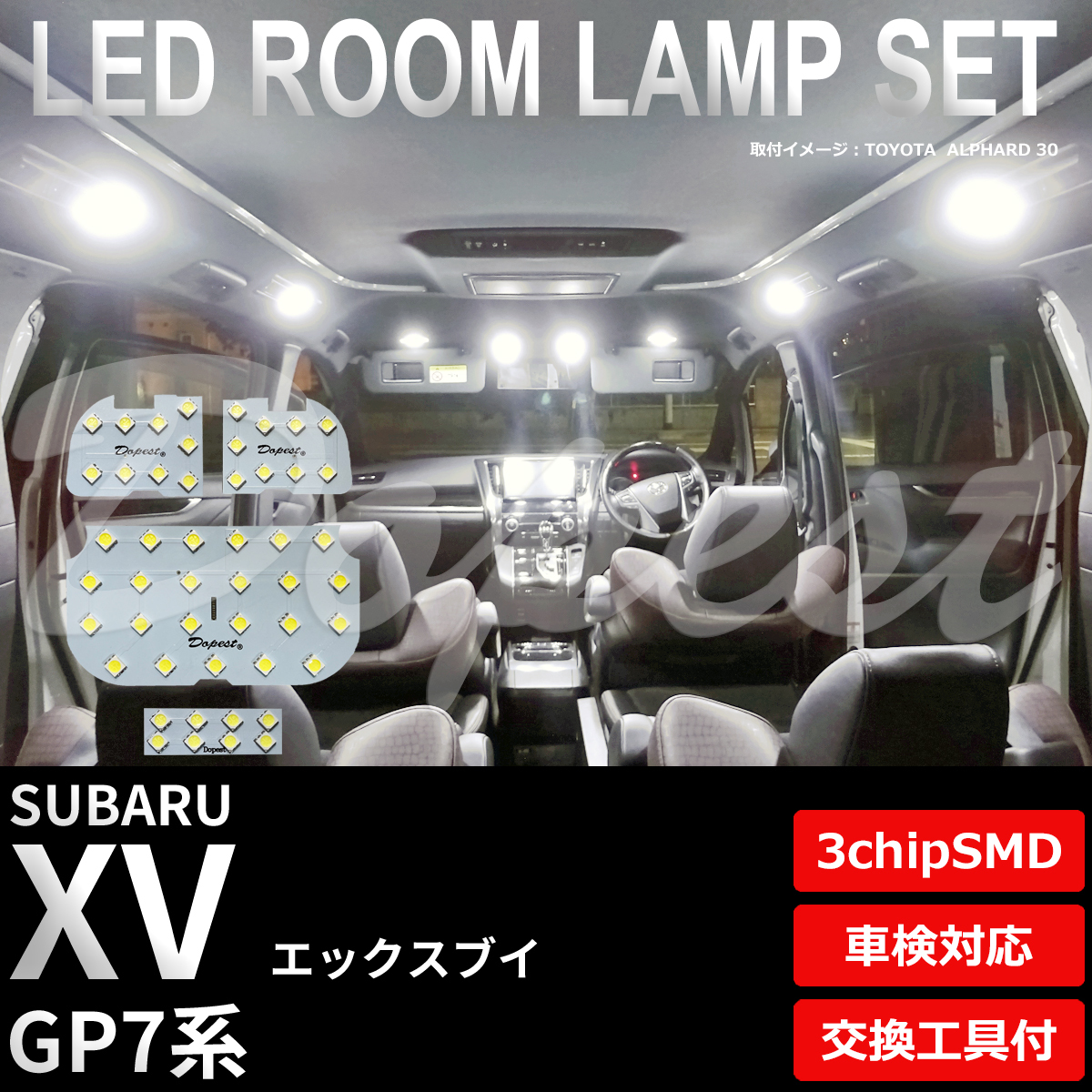 XV LEDルームランプセット GP7系 アイサイト無 車内 車種別_画像1