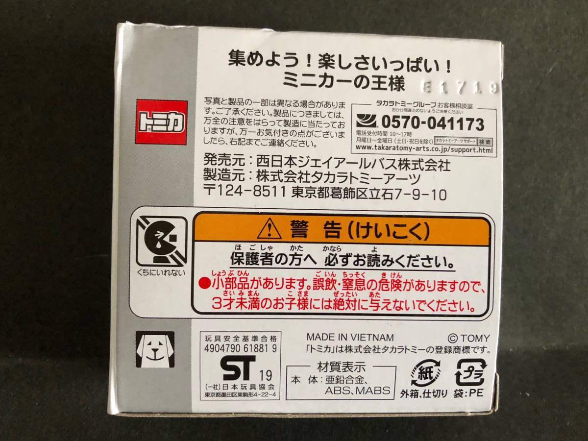 【トミカ】西日本ジェイアールバス　ドリーム号運行開始50周年記念　2台セット(即決)西日本ＪＲバス_画像2