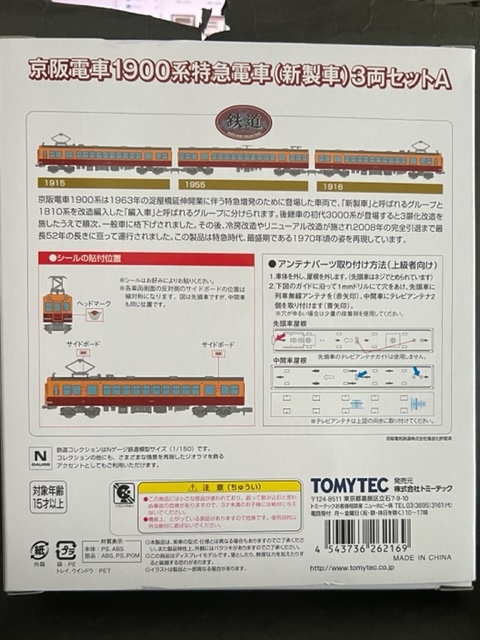 10%off【鉄道コレクション】京阪電車1900系特急電車(新製車) 3両セットA（即決）トミーテック TOMYTEC 鉄コレ_画像2