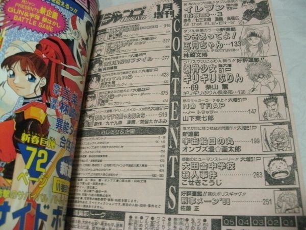 Yahoo!オークション - 【 月刊 少年ジャンプ ORIGINAL 1998年1月