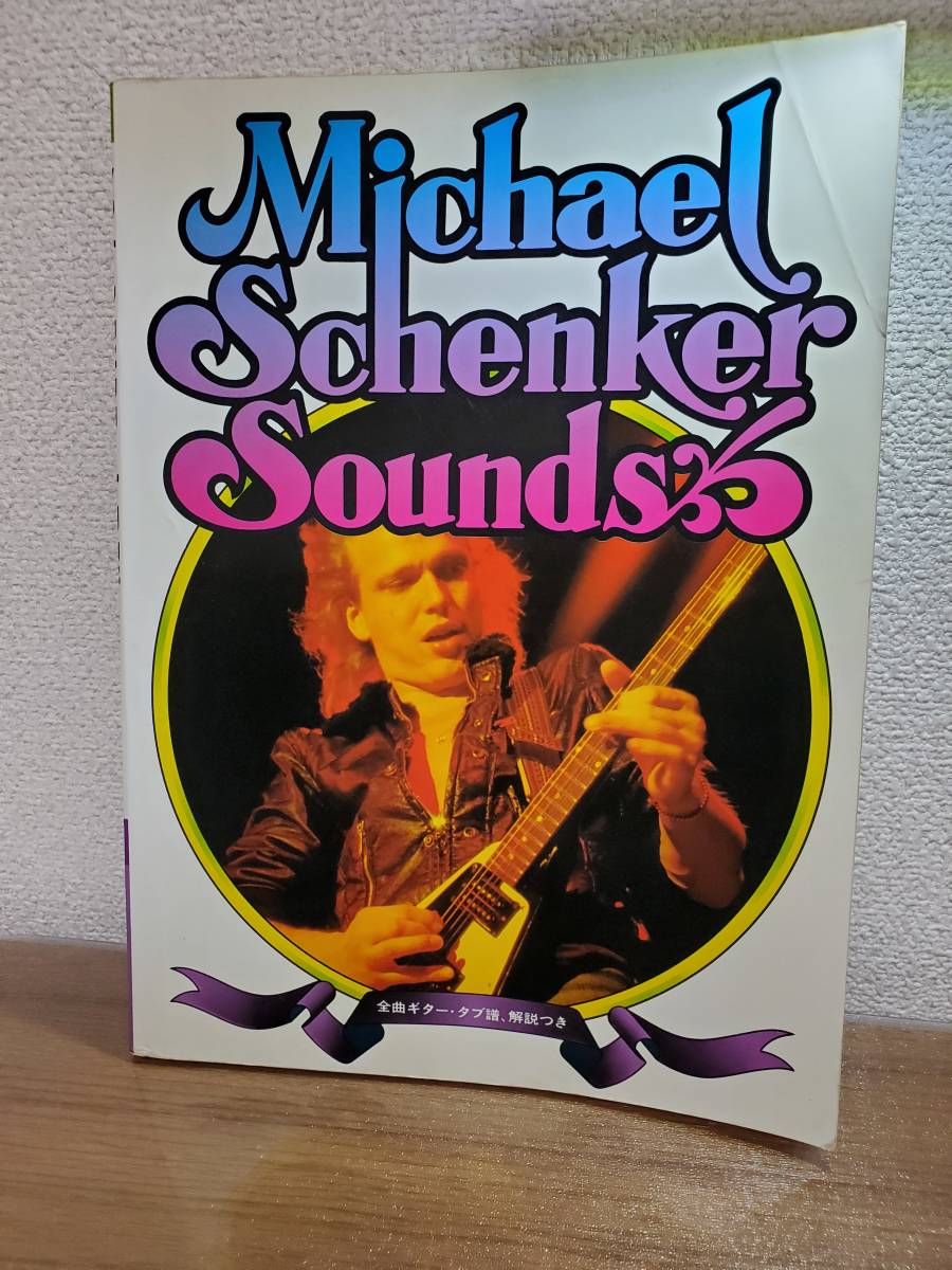 ★希少良品　Michael Schenker Sounds マイケルシェンカー サウンド ギタースコア TAB譜付 送料185円_画像1