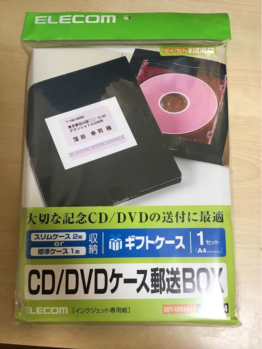 CD DVD ケース郵送box エレコム　ELECOM