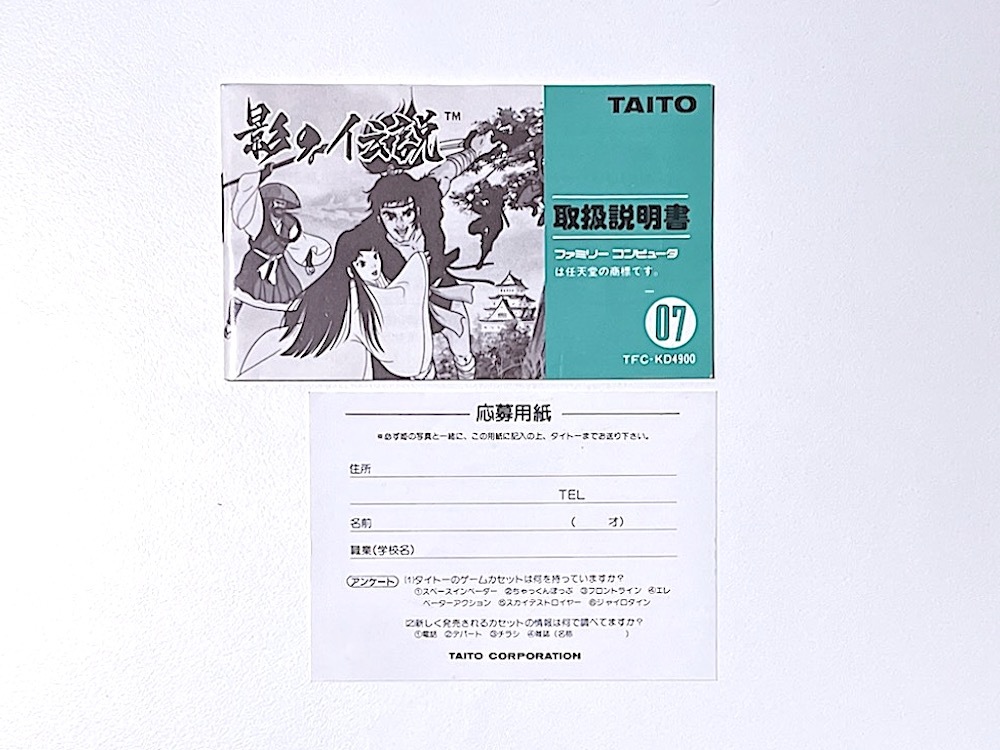 希少 非売品 箱説応募用紙付き 影の伝説 ヤマキ めんつゆサマー 希少 非売品 箱説応募用紙付き 影の伝説 ヤマキ めんつゆサマー