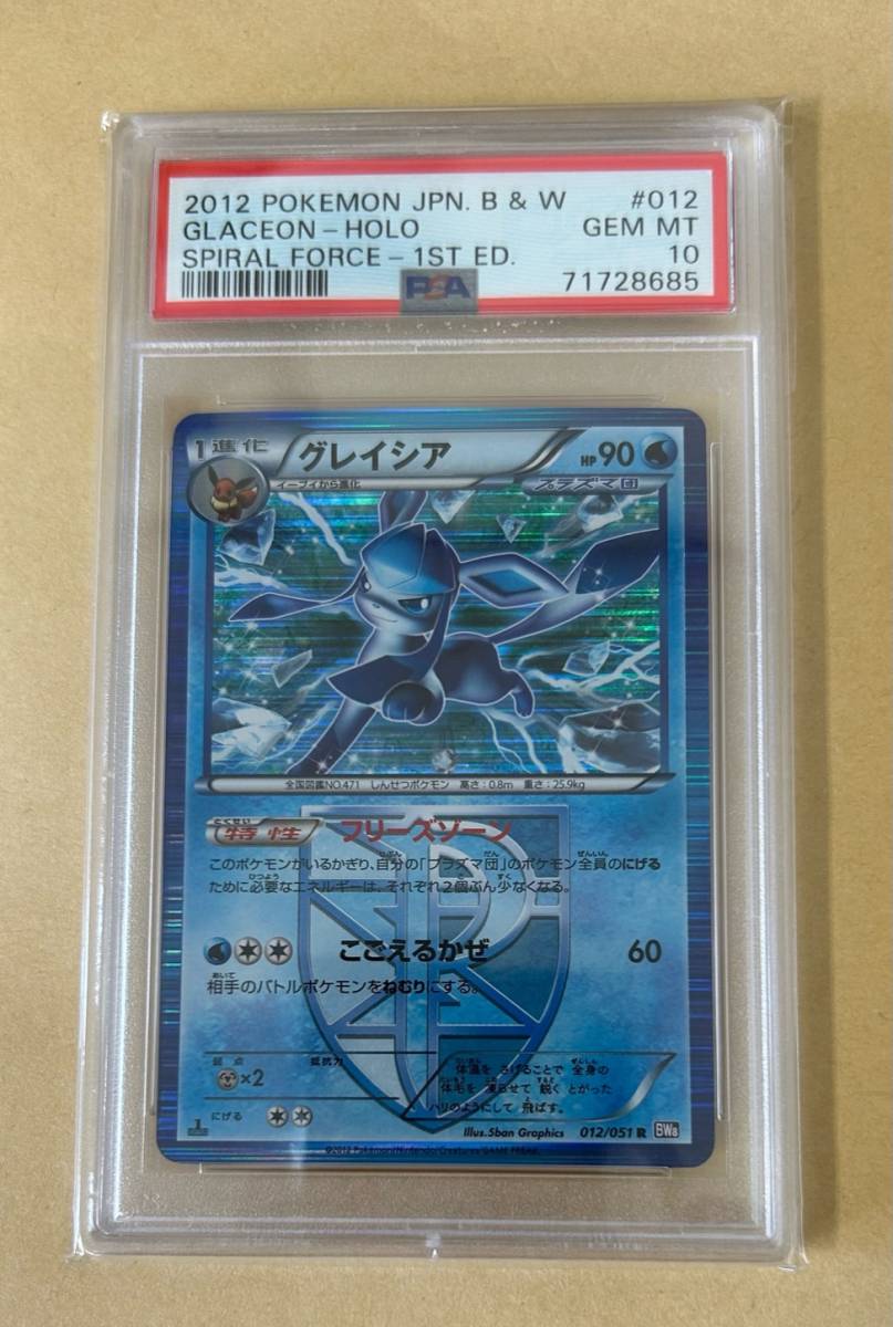 ワンオーナー【ポケモンカード】 2枚セット PSA10 アンリミ プラズマ団