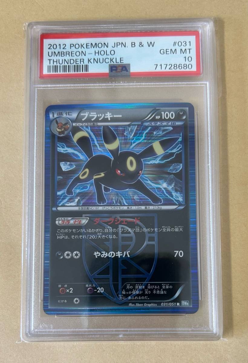 ワンオーナー【ポケモンカード】 2枚セット PSA10 アンリミ プラズマ団