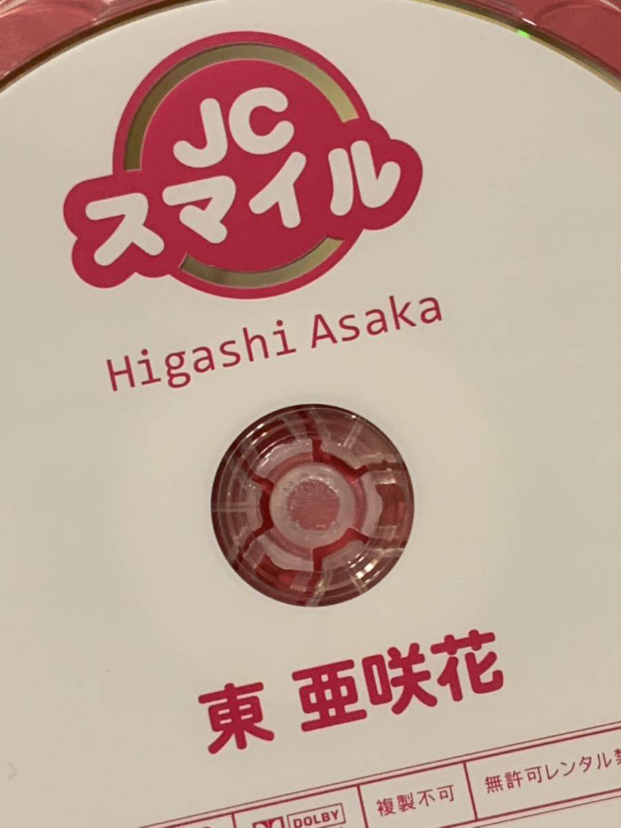 東亜咲花 スマイル 国内正規品 匿名配送 送料無料