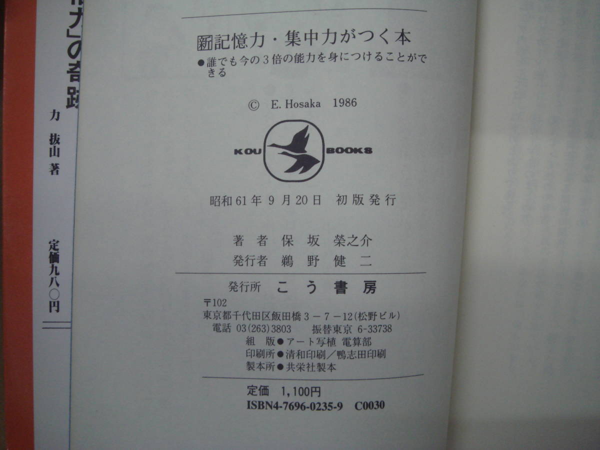 ヤフオク 記憶力 集中力がつく本 タカ48 ヤフオク 記憶力 集中力がつく本 タカ48