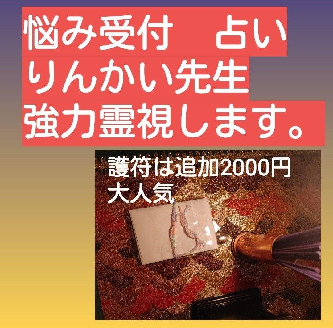 陰陽師お祓いつき霊視　必ず効果あり抜群に効きます。