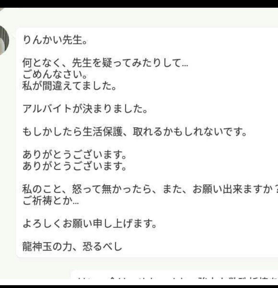 仕事決まる　恋愛結ぶ霊石あらゆる秘伝パワー