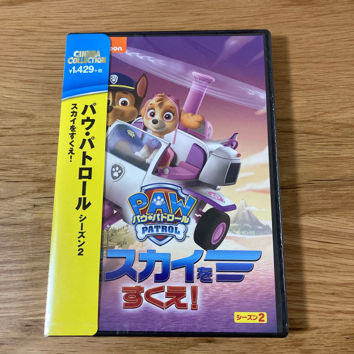 ★本日限定値下【新品未開封】パウパトロール シーズン2 スカイをすくえ!（DVD）