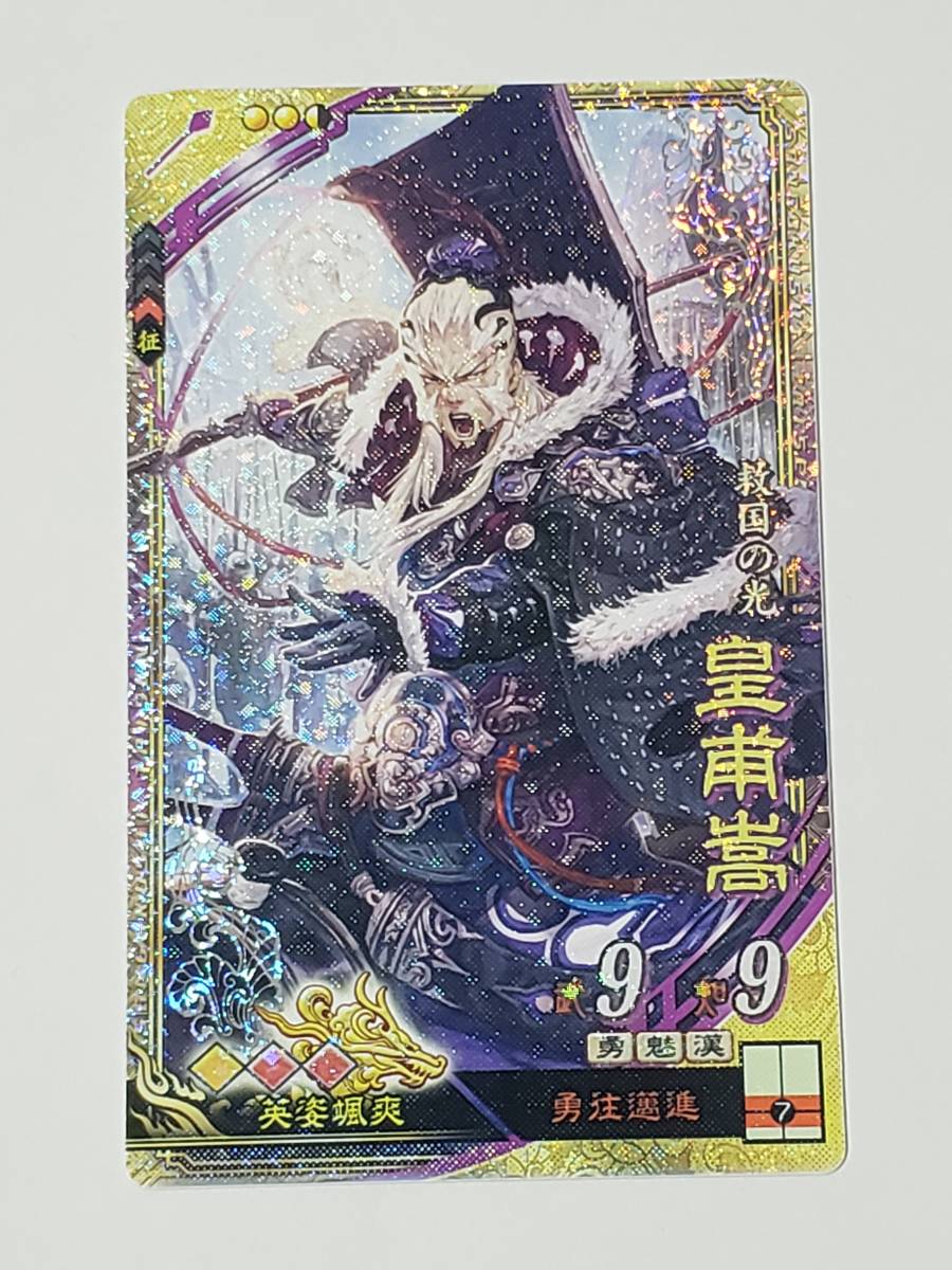 三国志大戦 SR皇甫嵩 通常イラスト コレクション用_画像1