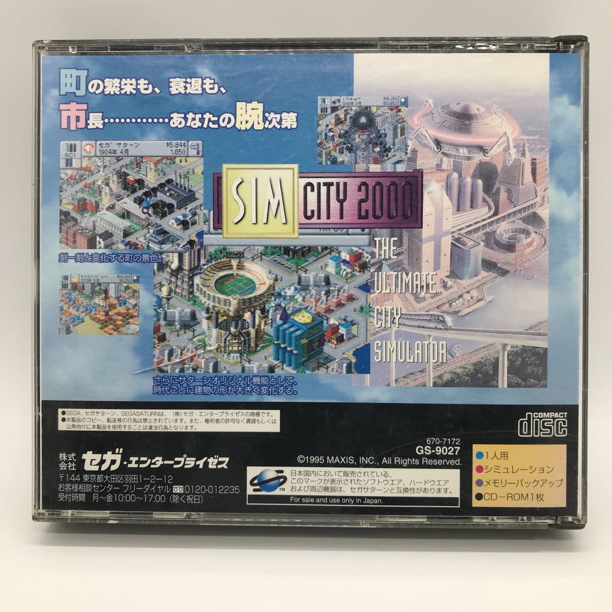 シムシティ 2000 セガサターン SS