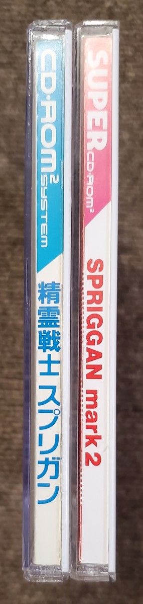 【管Y125】■　PCE CD-ROM 精霊戦士スプリガン ＋ スプリガン2 SPRIGGAN Mark2　計2個