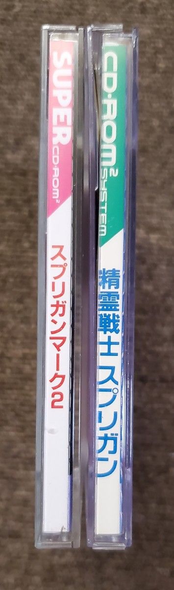 【管Y125】■　PCE CD-ROM 精霊戦士スプリガン ＋ スプリガン2 SPRIGGAN Mark2　計2個