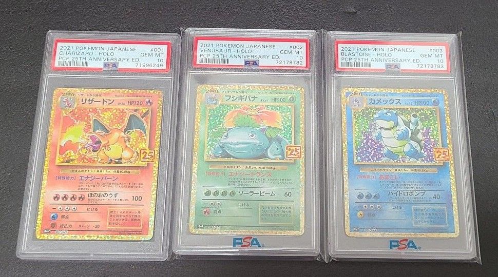 人気キャラ】リザードン フシギバナ カメックス 3枚セット psa10 25th