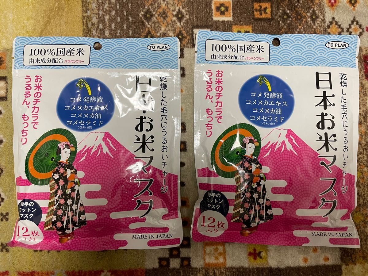 ★お値下げ中★日本お米マスク　2個セット