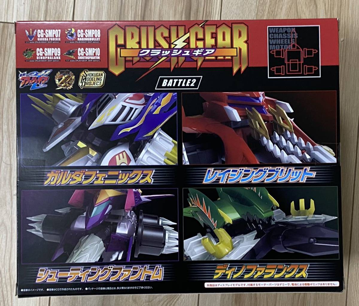 SMPクラッシュギア Battle2 未開封品|PayPayフリマ