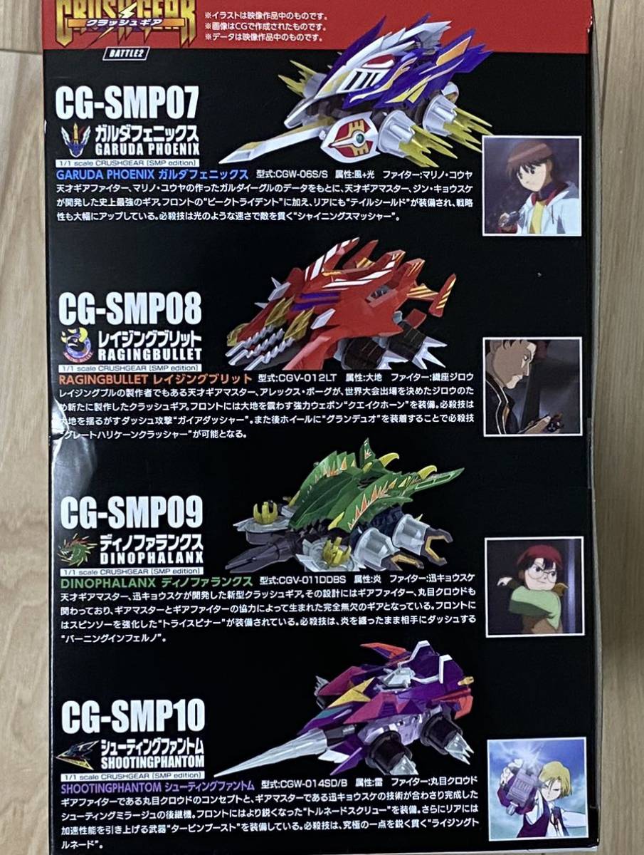SMPクラッシュギア Battle2 未開封品|PayPayフリマ