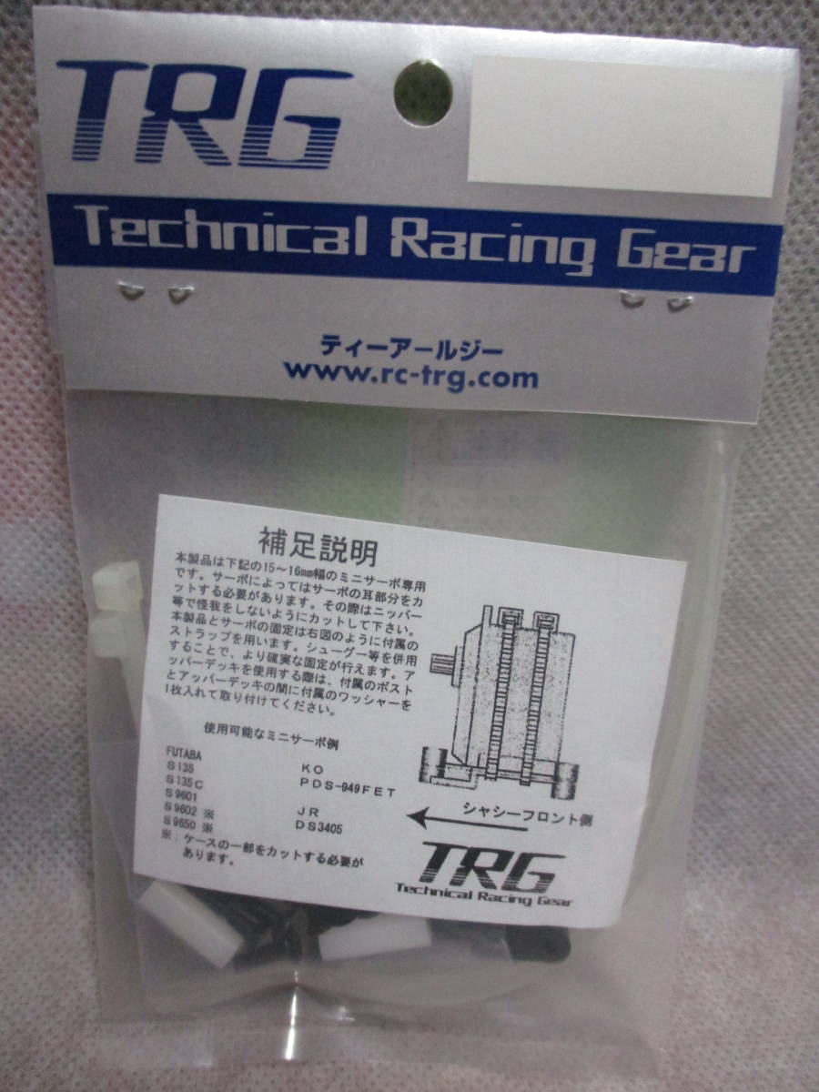 未使用未開封品 TRG TRG5010# ミニサーボマウント(F103)_画像2