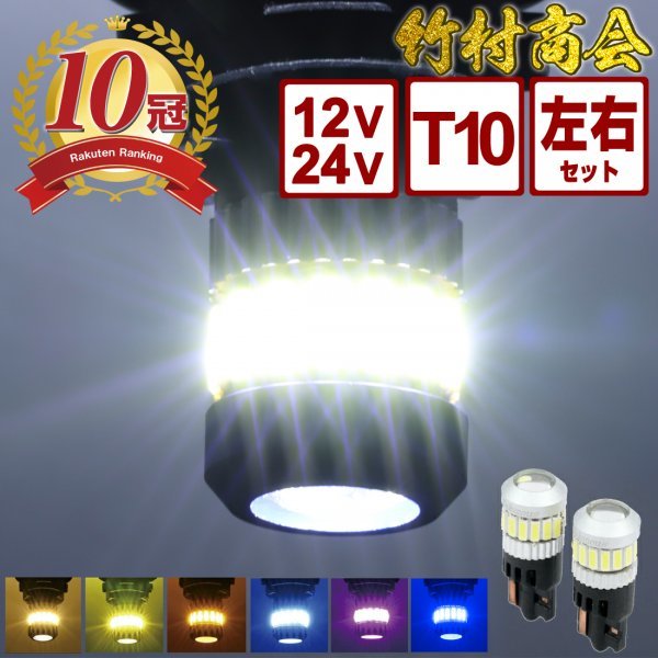 【アイスブルー左右セット】 24v led t10ウェッジ球 ポジションランプ ルームランプ 左右セット 12v led トラック デコトラ 竹村商会_画像1