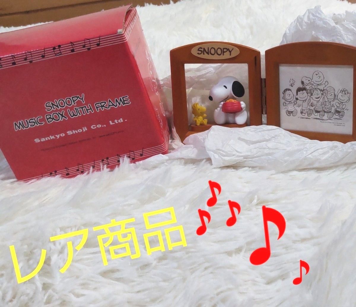 Sankyo Shoji／スヌーピー オルゴール＆フォトフレーム  陶器