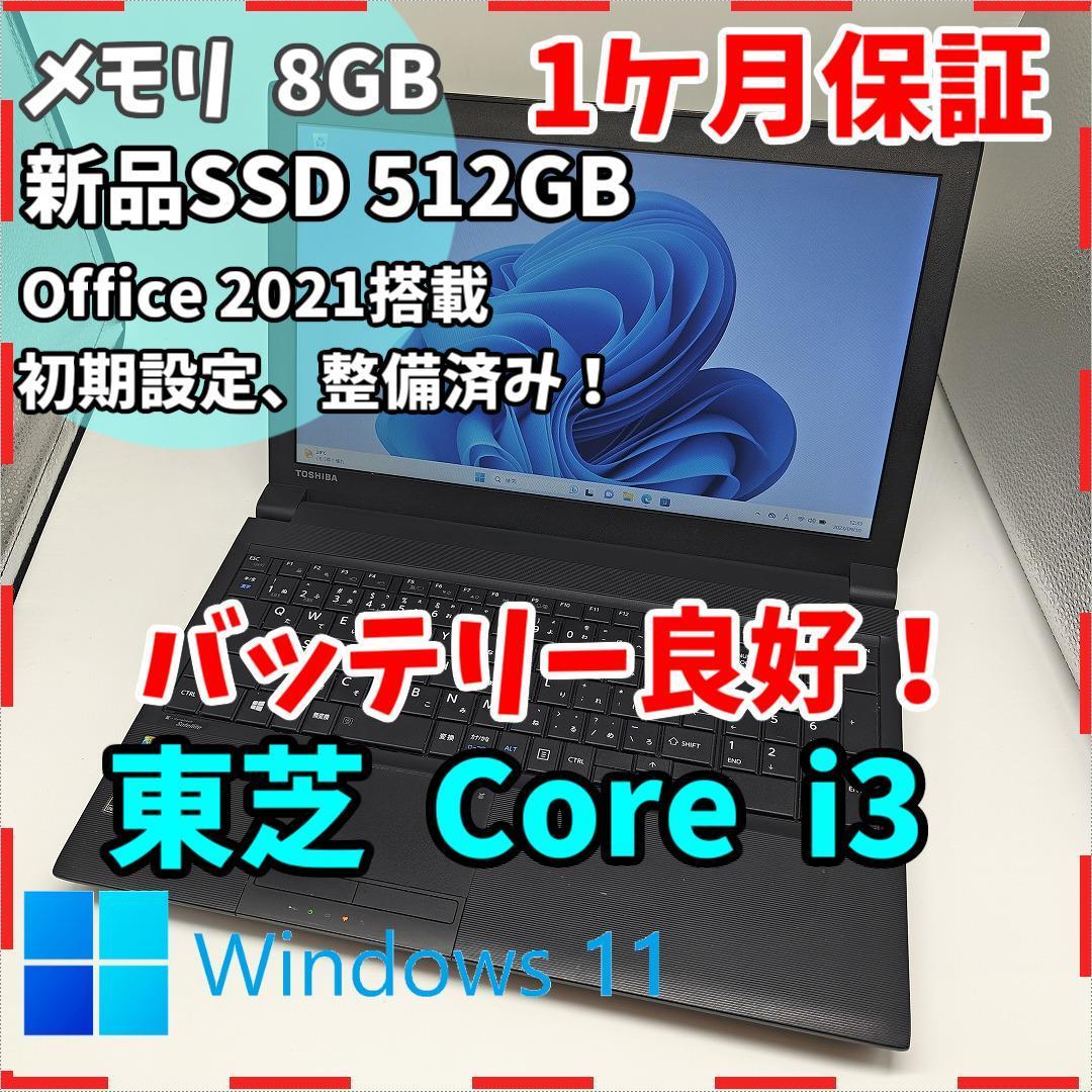 最安値挑戦】 B554/K DynaBook TOSHIBA キーボード綺麗 第4世代i3 すぐ