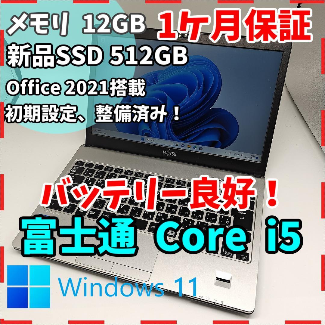 話題の人気 12GB 新品SSD512GB i5 【富士通】ライフブックS936 ノート