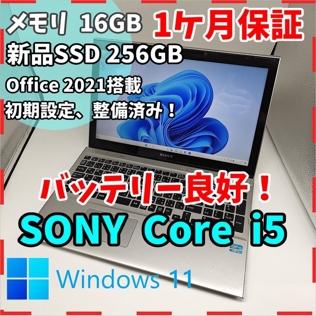 最高級 【SONY】VAIO 高性能i5 ！ office2021認証済み 3337U 送料無料