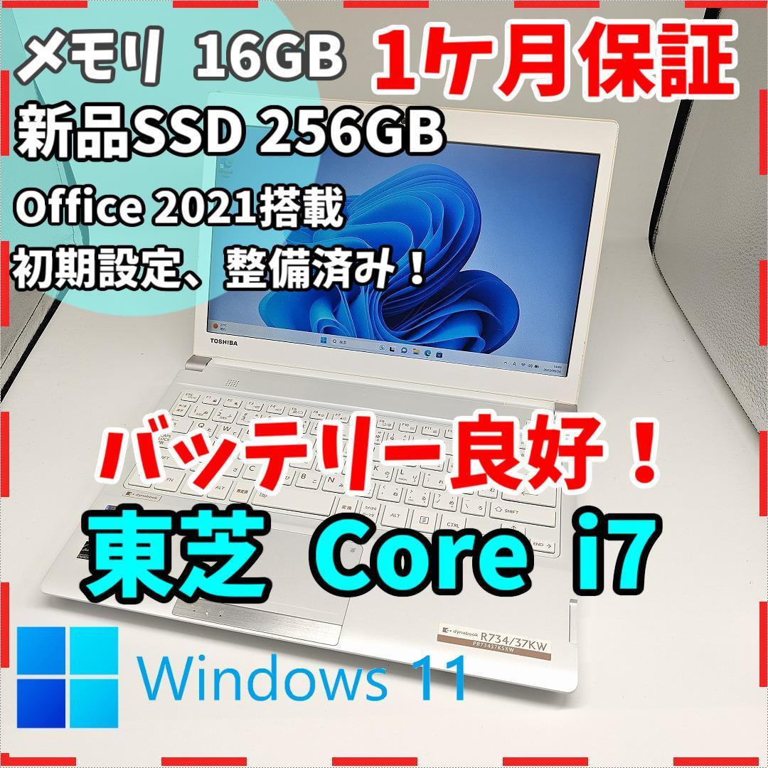 いラインアップ 【東芝】美品！ ダイナブックi7 新品SSD256GB 16GB 白