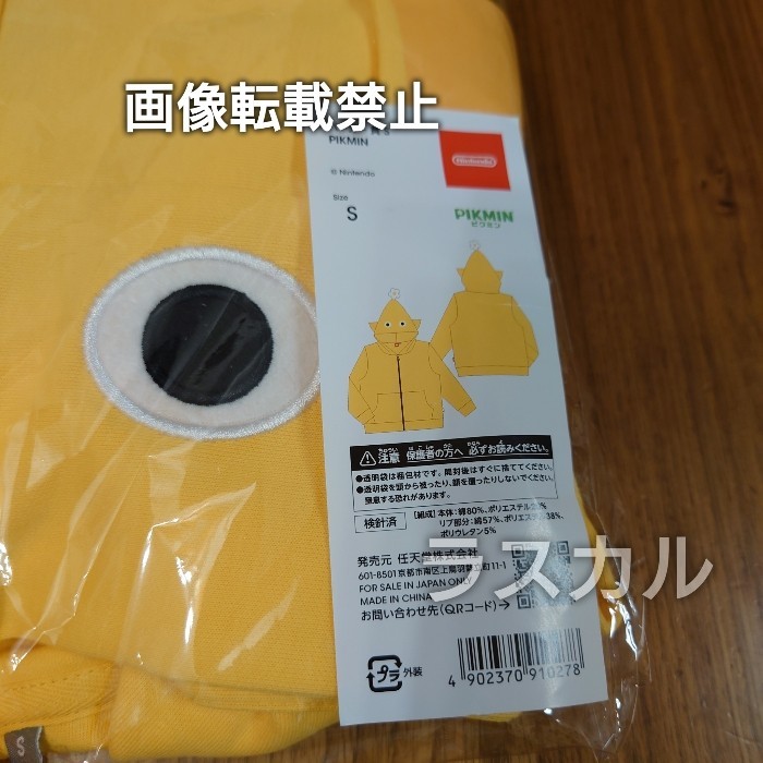 【Sサイズ】Nintendo ニンテンドー ピクミン パーカー 黄ピクミン ハロウィン コスプレ