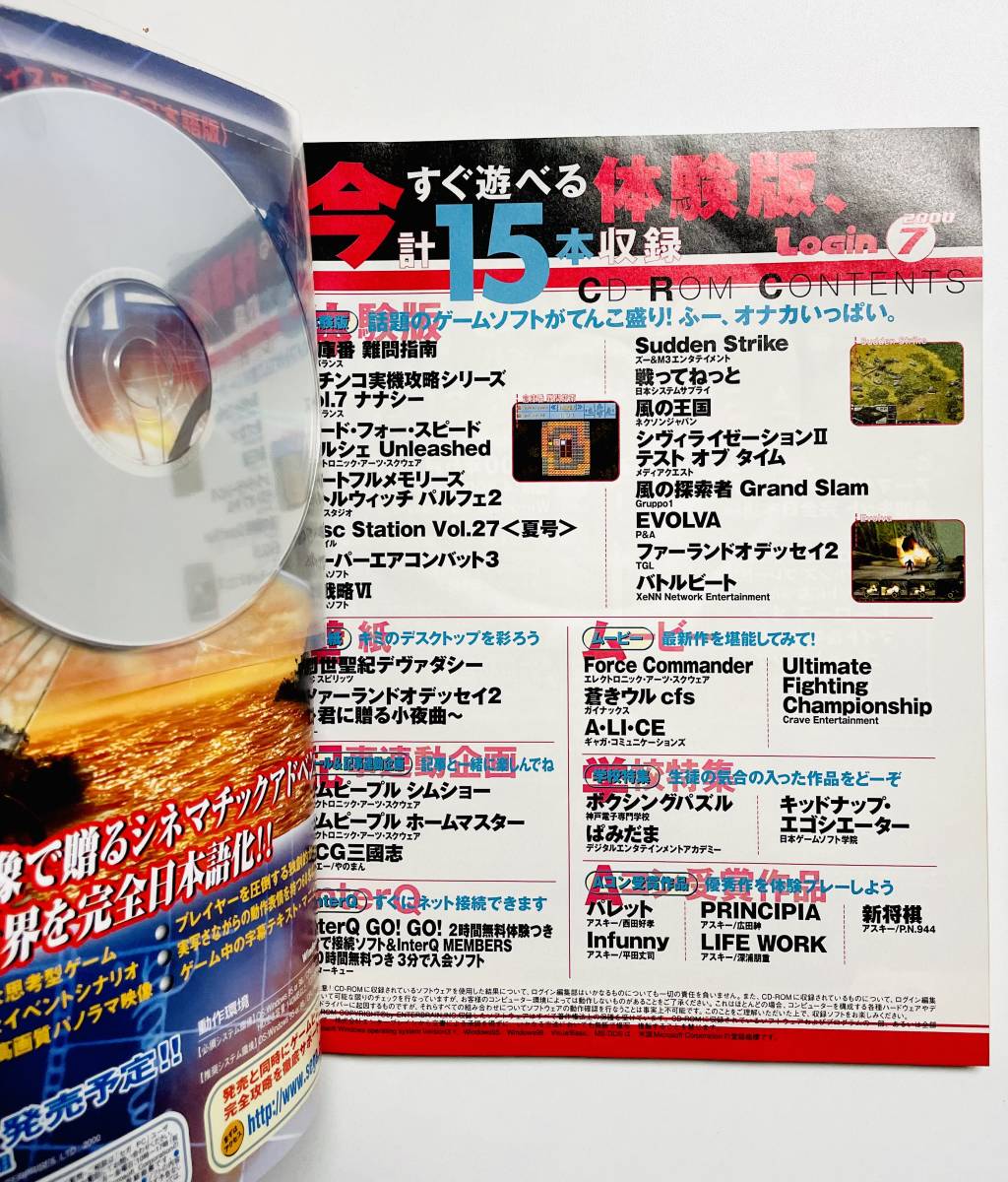 d102★ Login(ログイン) 2000年7月号 / 未開封CD-ROM付きの画像4