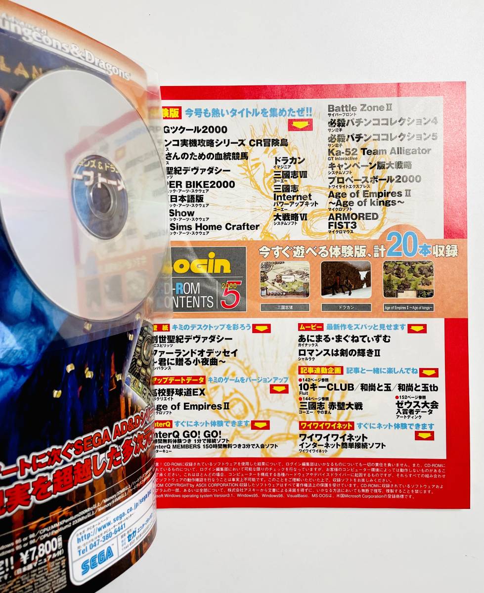d101★ Login(ログイン) 2000年5月号 / 未開封CD-ROM付きの画像4