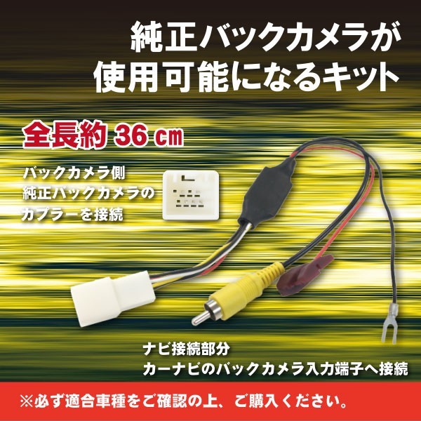 【AB8】純正バックカメラ を 社外 ナビ RCA013H RCA 変換アダプター リアカメラ ホンダ N-BOX(カスタム含む) JF1 JF2 H24.7～H29.8_画像2