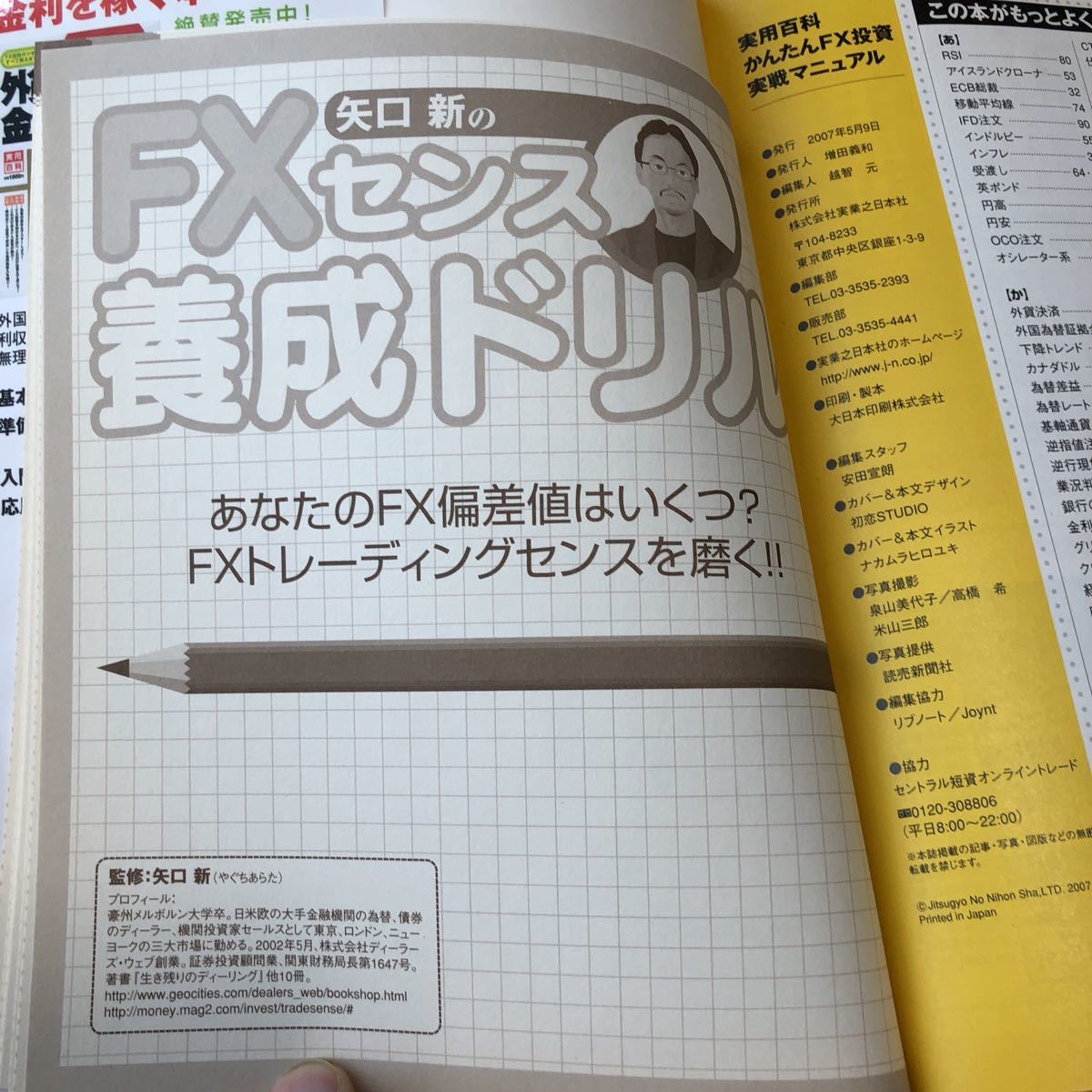 かんたんFX投資実戦マニュアル 実業の日本社　送料無料_画像9