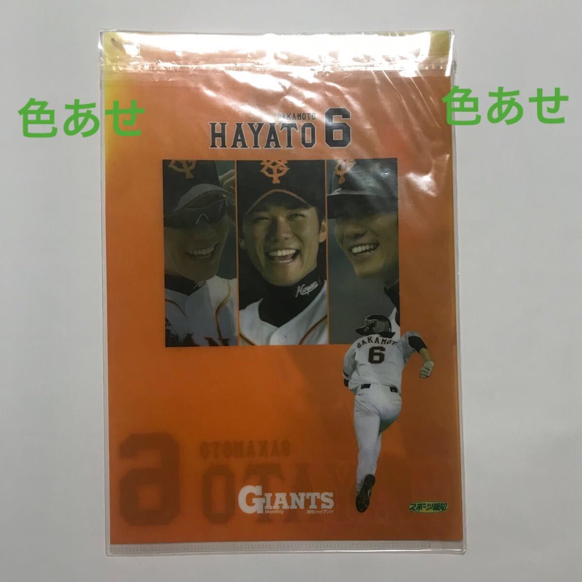 GIANTS坂本勇人懐かしグッズ3点