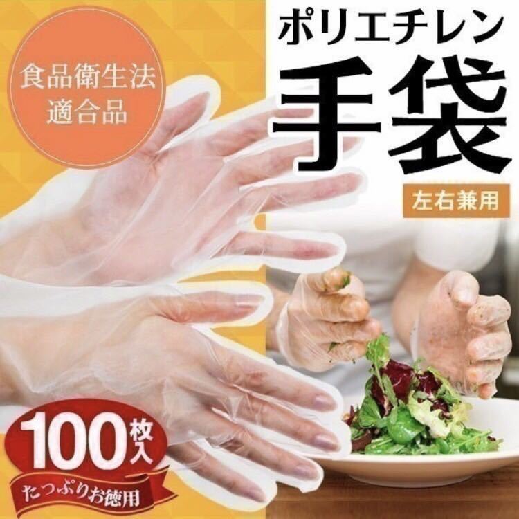 使い捨て透明手袋 100枚入 ［5個セット］