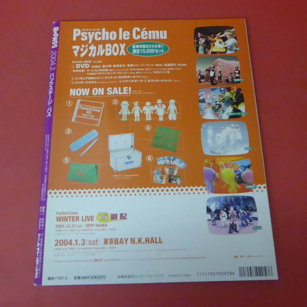 YN3-230905A☆B-PASS バックステージ・パス  2004.2 表紙：Gackt 付録ポスターなしの画像3