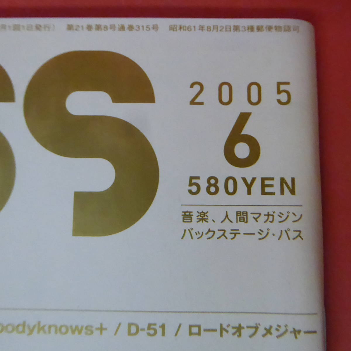 YN3-230905A☆B-PASS バックステージ・パス 　2005.6　表紙：Gackt　付録ポスターなし_画像2
