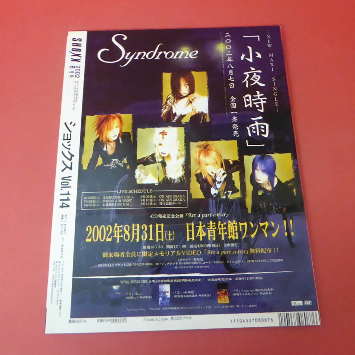 YN2-230907☆SHOXN　Vol.114　ショックス　表紙：Gackt　2002.8月号　_画像2
