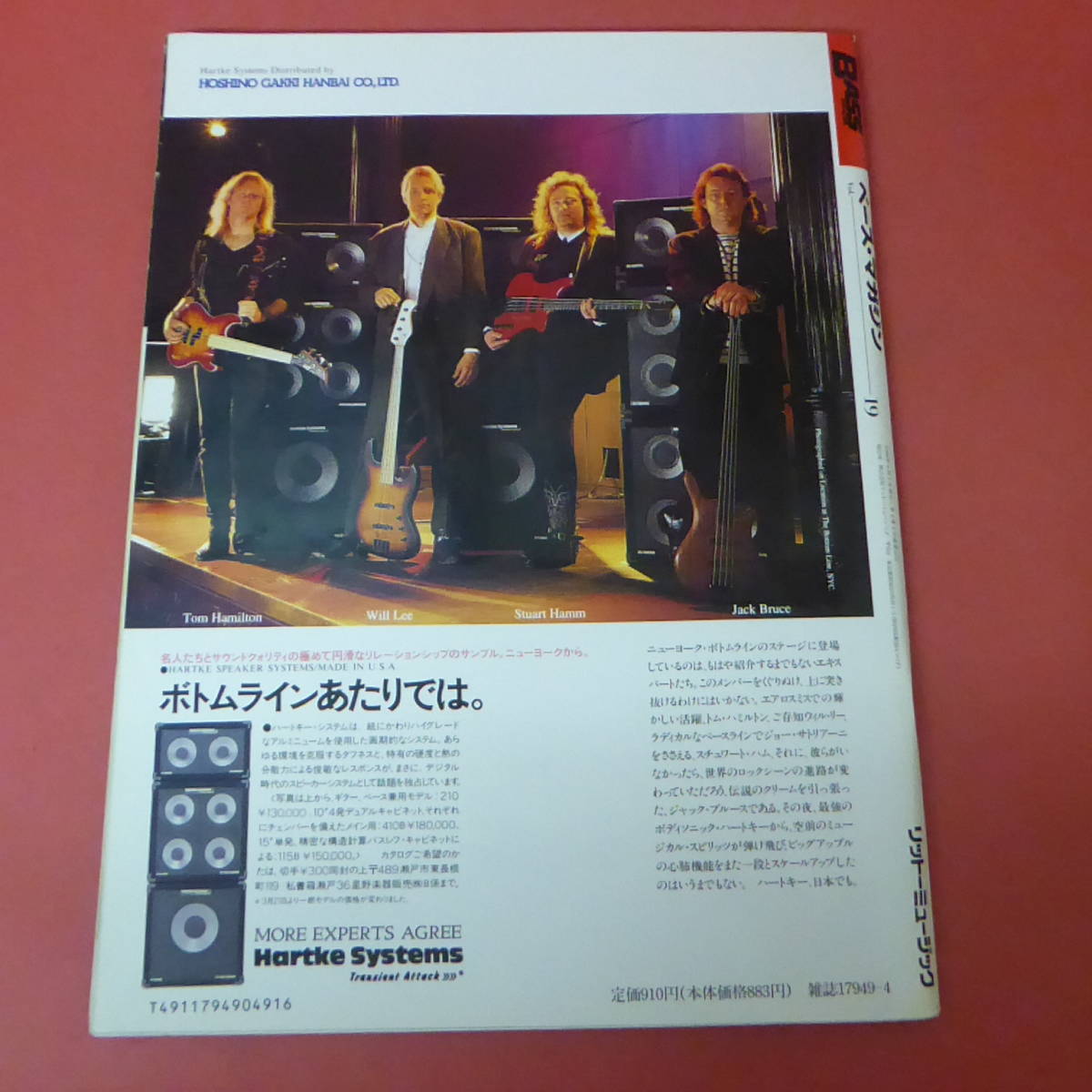 YN3-230929☆BASS MAGAZINE　1990.4月号　Vol.19　付録シートレコード付き_画像4