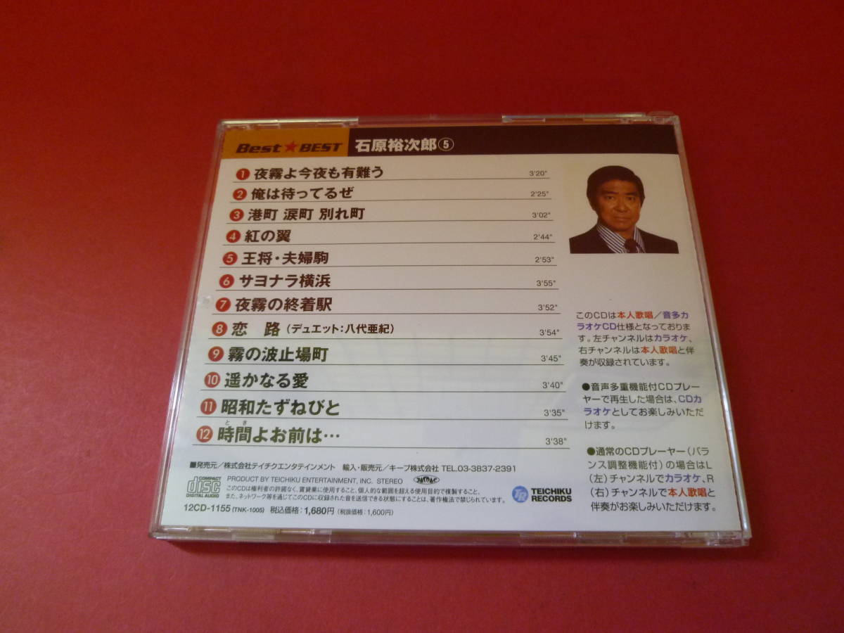 CD1-230915☆石原裕次郎5 本人歌唱音声多重カラオケ　CD_画像3