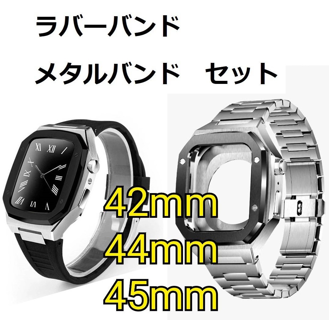 NEW限定品】 金属 カスタム ステンレス watch apple 45mm○銀黒黒