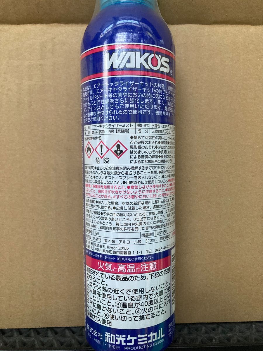 WAKO'S エアーキャタライザーミスト2本セット品