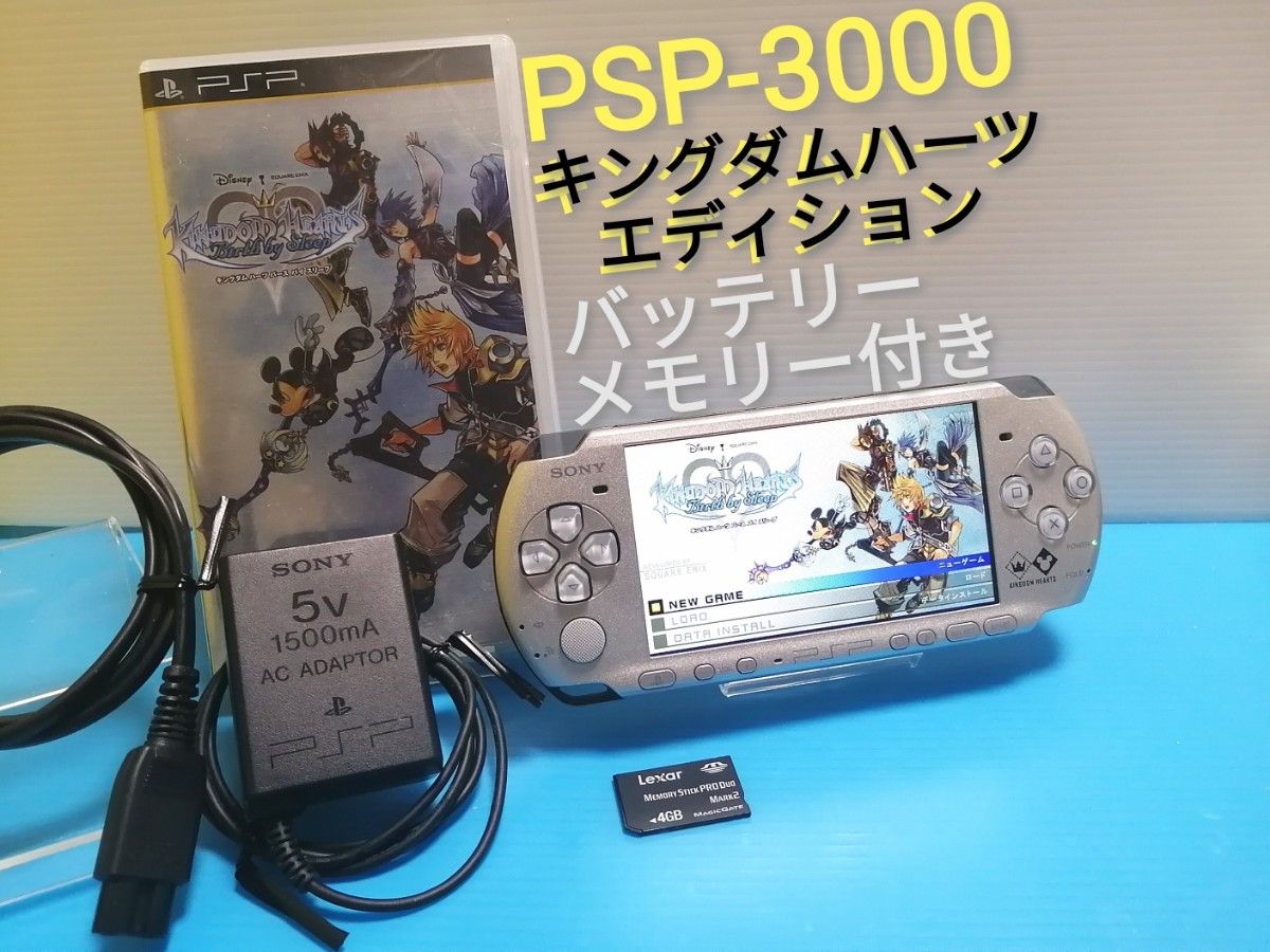 PSP-3000 キングダムハーツエディション 本体 + バッテリー +